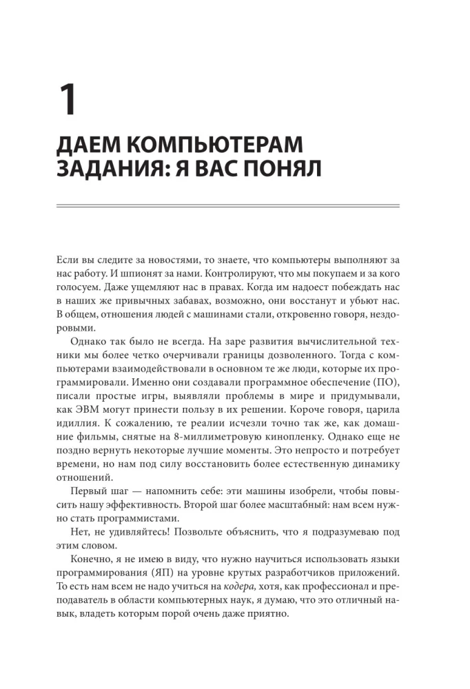 Дружелюбный код. Как программировать легко и просто
